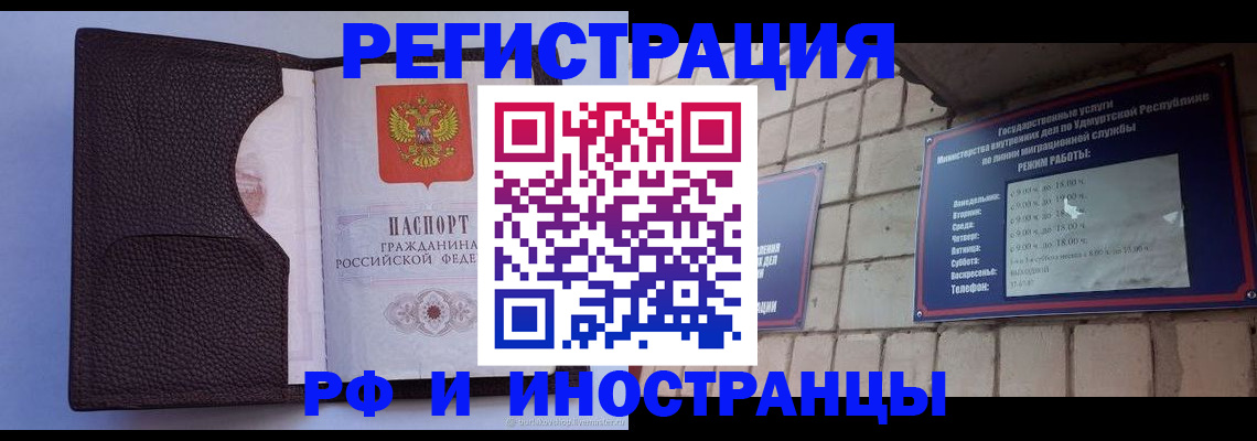 прописка законно в Ивановской области