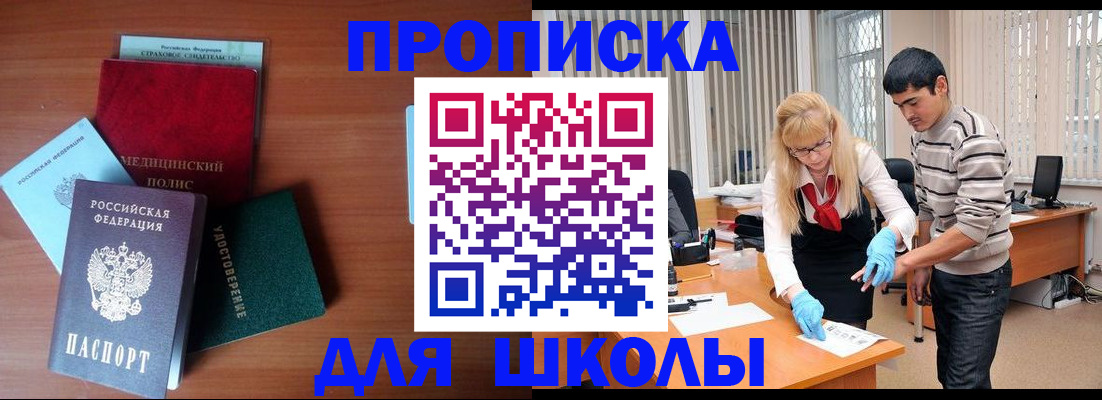 купить прописку в Ивановской области